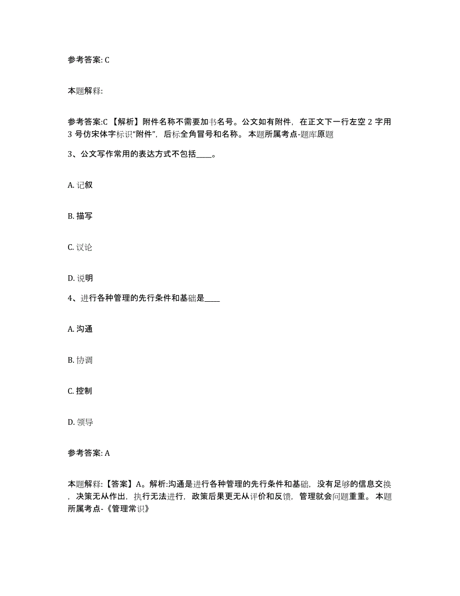 备考2025辽宁省阜新市细河区网格员招聘能力测试试卷B卷附答案_第2页