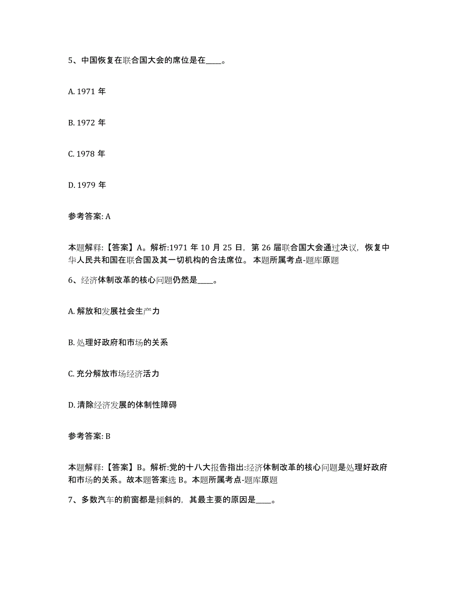 备考2025辽宁省阜新市细河区网格员招聘能力测试试卷B卷附答案_第3页