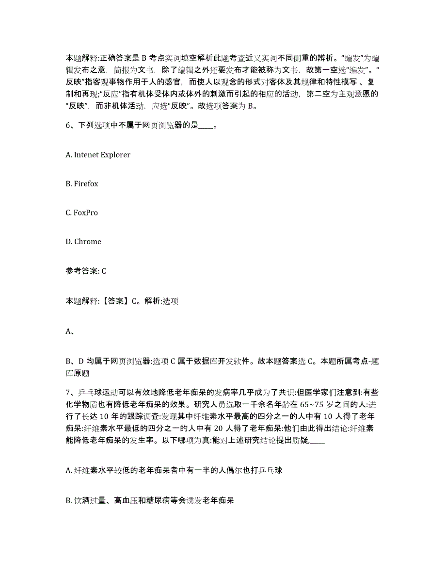 备考2025青海省果洛藏族自治州班玛县网格员招聘练习题及答案_第3页