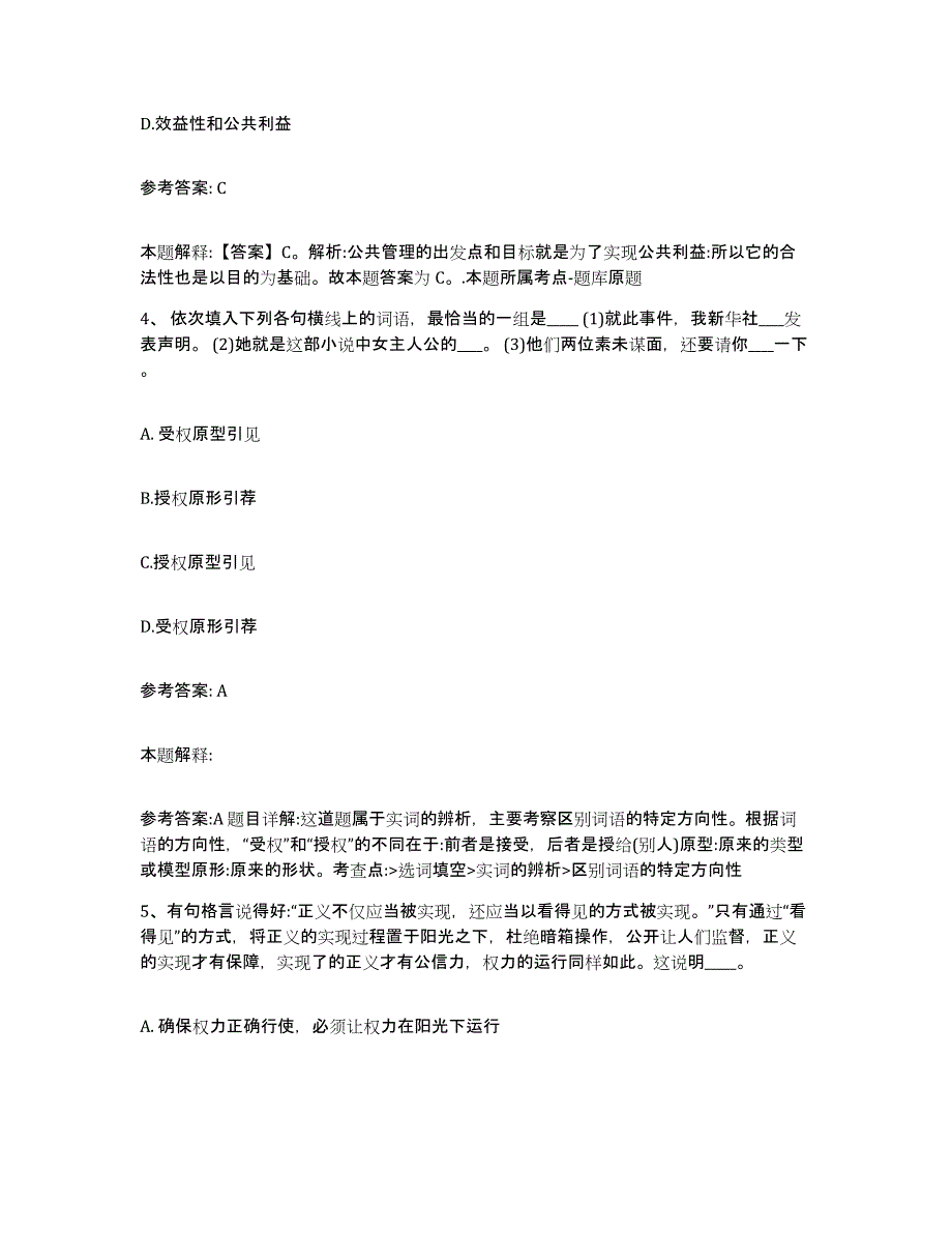 备考2025湖南省郴州市桂阳县网格员招聘能力检测试卷B卷附答案_第2页