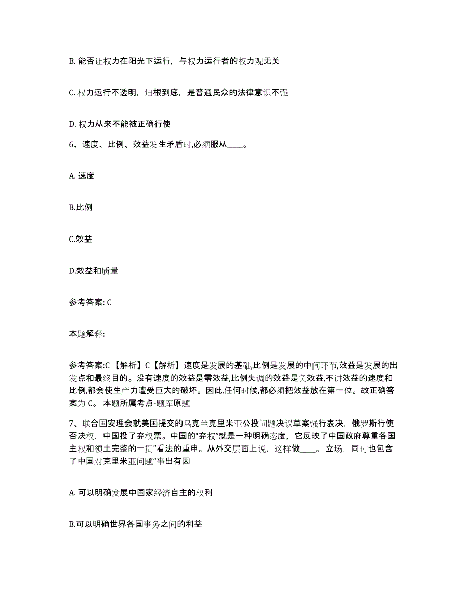 备考2025湖南省郴州市桂阳县网格员招聘能力检测试卷B卷附答案_第3页