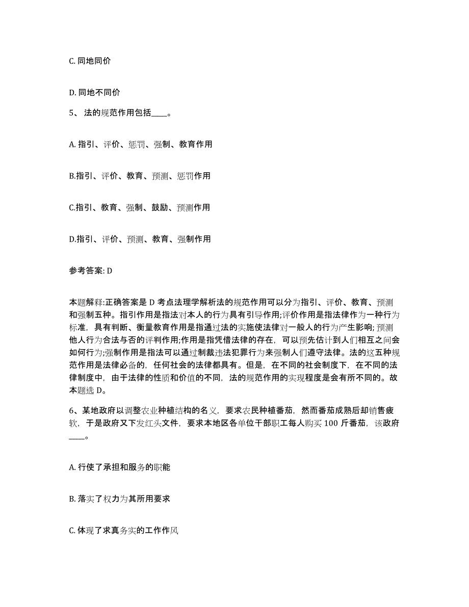 备考2025福建省漳州市龙文区网格员招聘题库附答案（典型题）_第3页