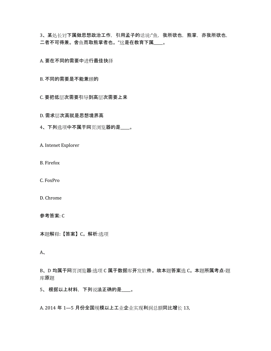 备考2025甘肃省兰州市安宁区网格员招聘题库综合试卷A卷附答案_第2页