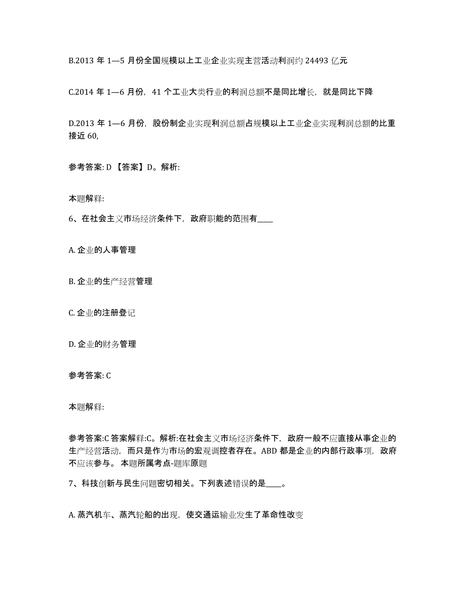 备考2025甘肃省兰州市安宁区网格员招聘题库综合试卷A卷附答案_第3页