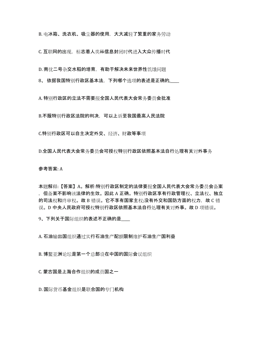 备考2025甘肃省兰州市安宁区网格员招聘题库综合试卷A卷附答案_第4页