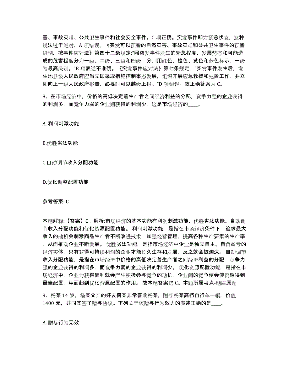 备考2025黑龙江省佳木斯市富锦市网格员招聘通关题库(附答案)_第4页