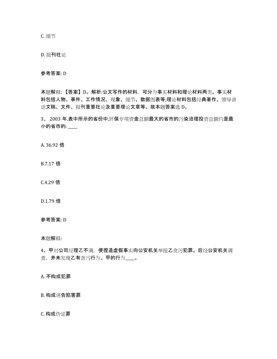 备考2025黑龙江省哈尔滨市五常市网格员招聘真题练习试卷A卷附答案_第2页