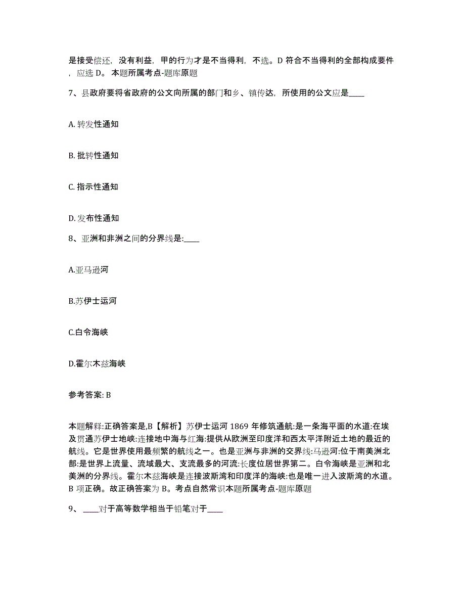 备考2025黑龙江省哈尔滨市五常市网格员招聘真题练习试卷A卷附答案_第4页