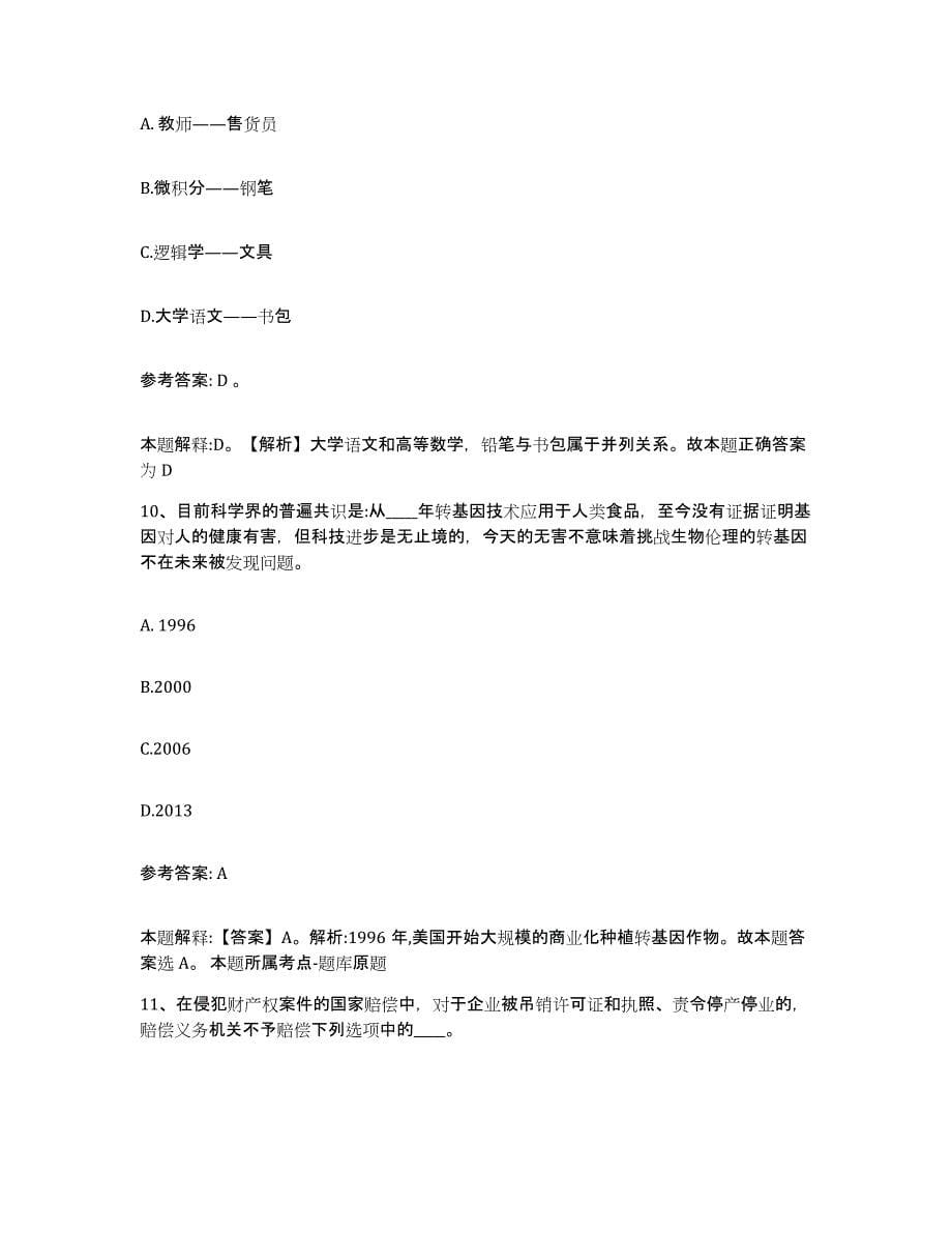 备考2025黑龙江省哈尔滨市五常市网格员招聘真题练习试卷A卷附答案_第5页