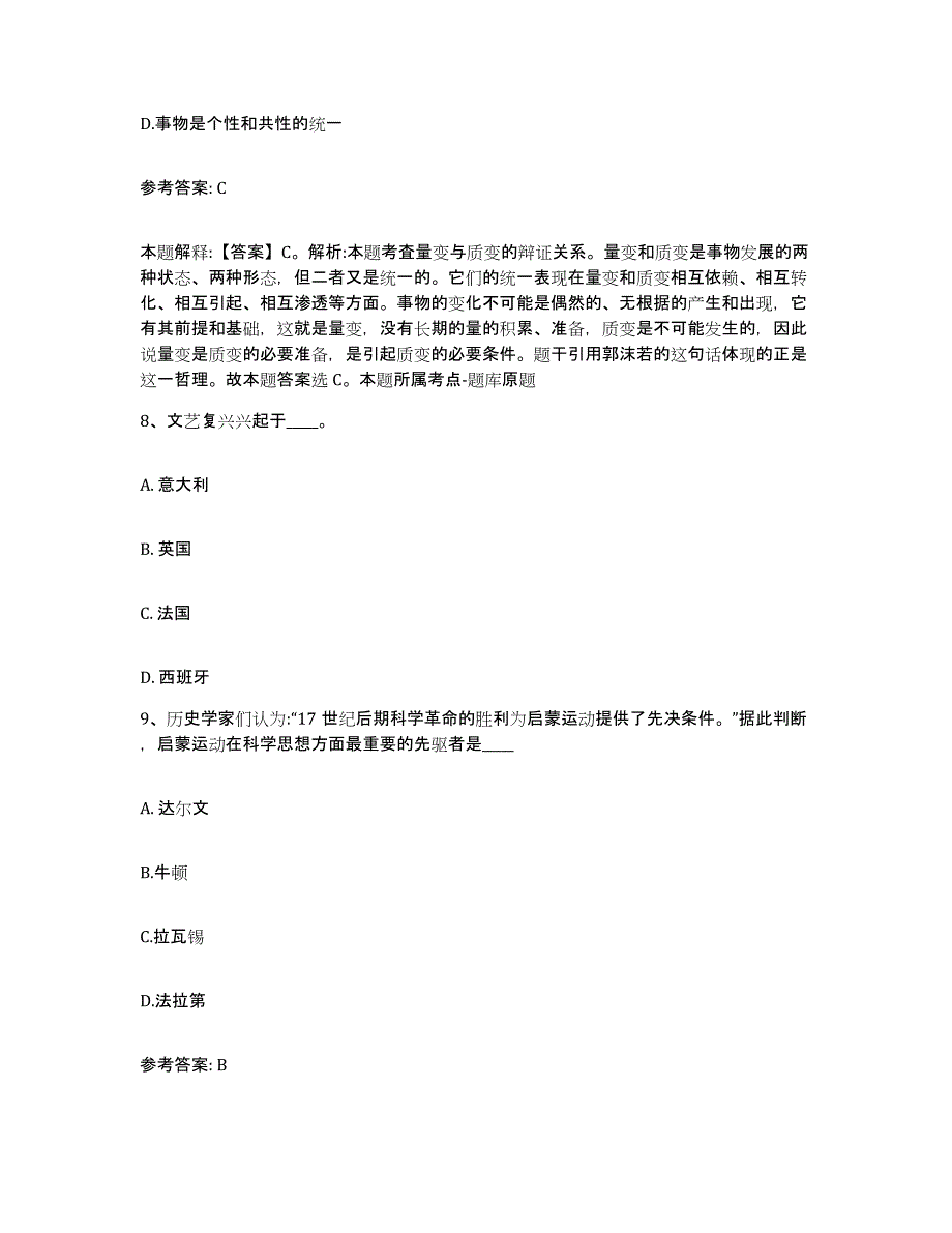 备考2025辽宁省辽阳市弓长岭区网格员招聘题库与答案_第4页