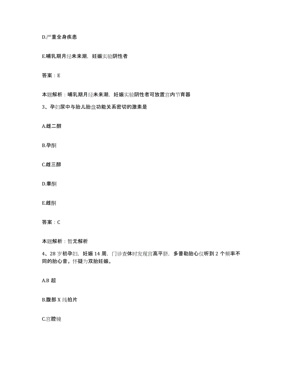 备考2025河北省抚宁县人民医院合同制护理人员招聘模拟题库及答案_第2页