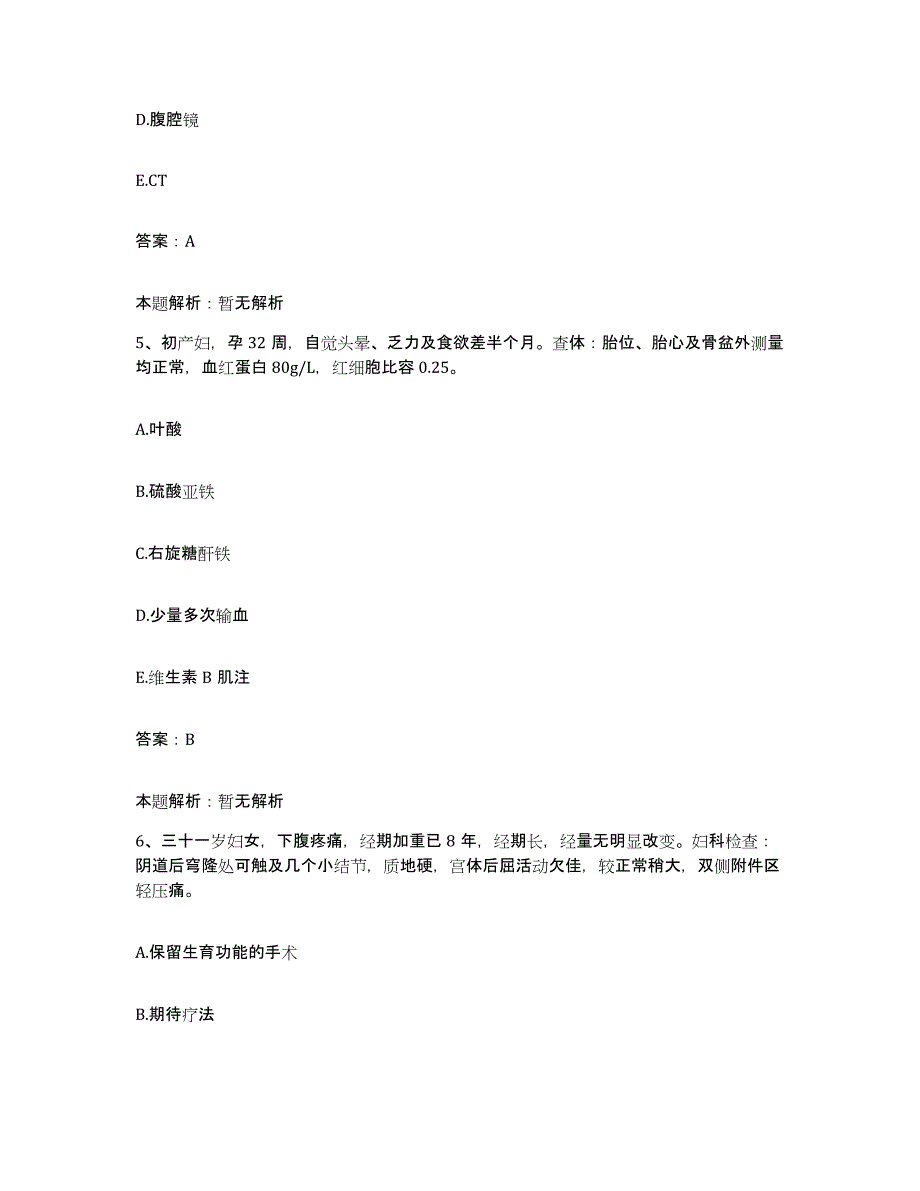 备考2025河北省抚宁县人民医院合同制护理人员招聘模拟题库及答案_第3页