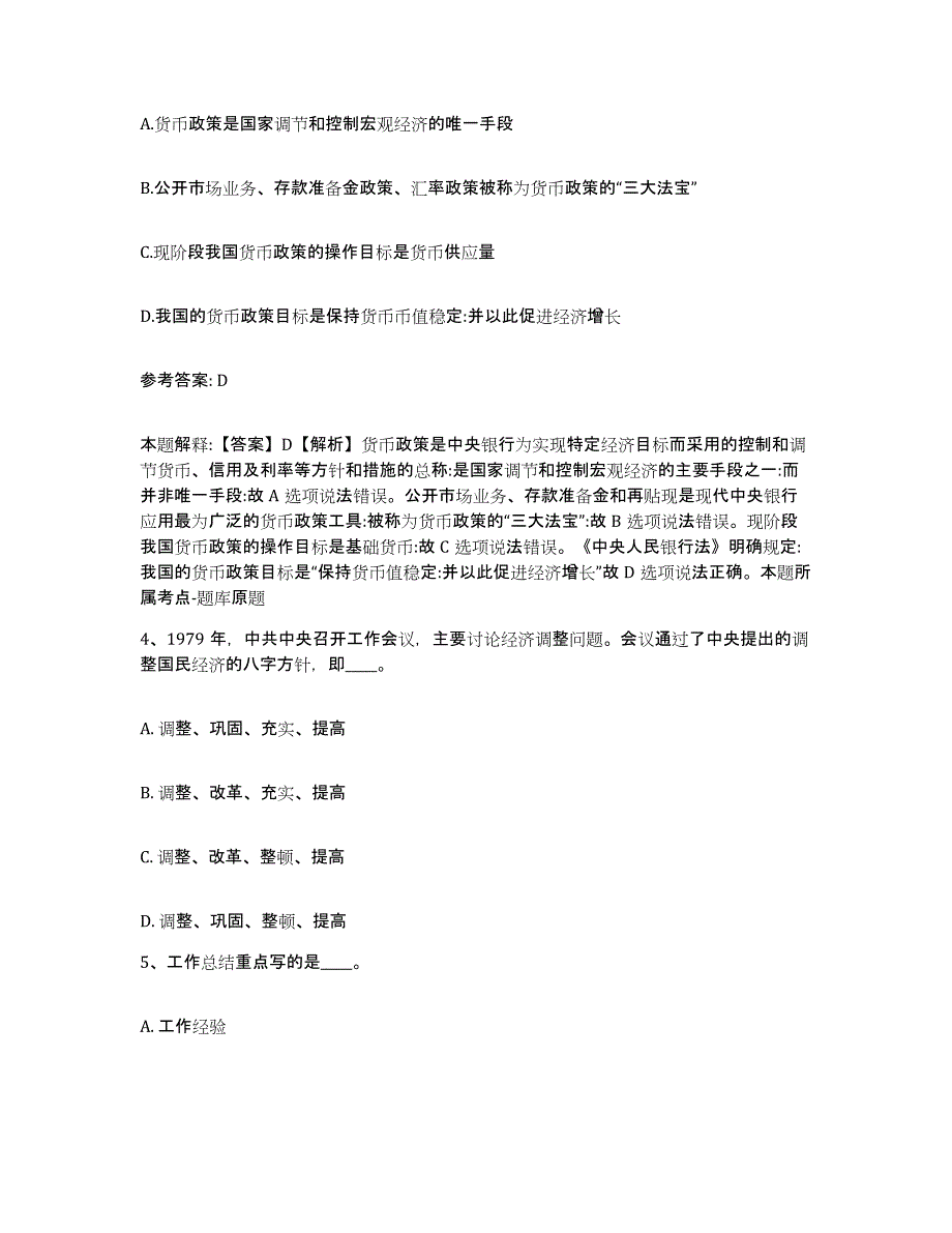 备考2025黑龙江省齐齐哈尔市泰来县网格员招聘综合检测试卷B卷含答案_第2页