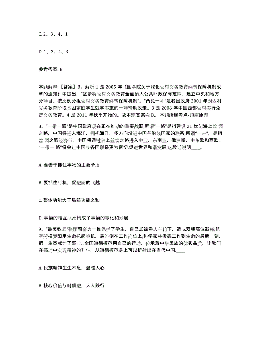 备考2025黑龙江省齐齐哈尔市泰来县网格员招聘综合检测试卷B卷含答案_第4页