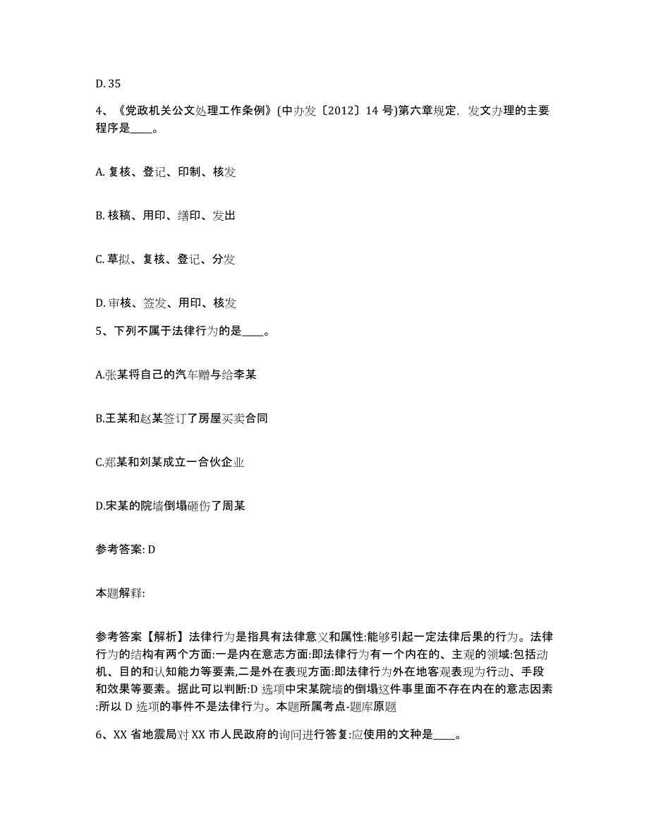 备考2025甘肃省定西市渭源县网格员招聘模考预测题库(夺冠系列)_第2页