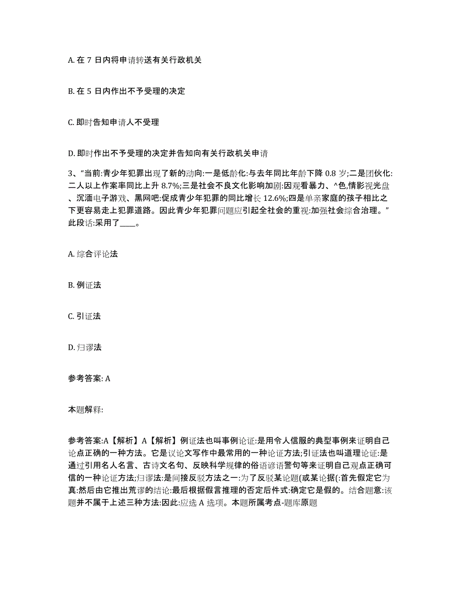 备考2025湖北省荆门市钟祥市网格员招聘模拟题库及答案_第2页