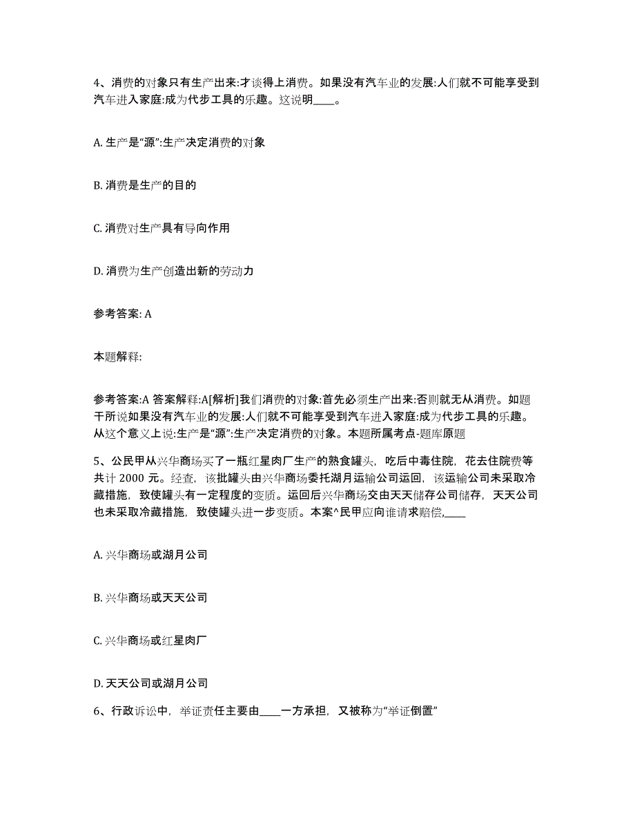 备考2025湖北省荆门市钟祥市网格员招聘模拟题库及答案_第3页