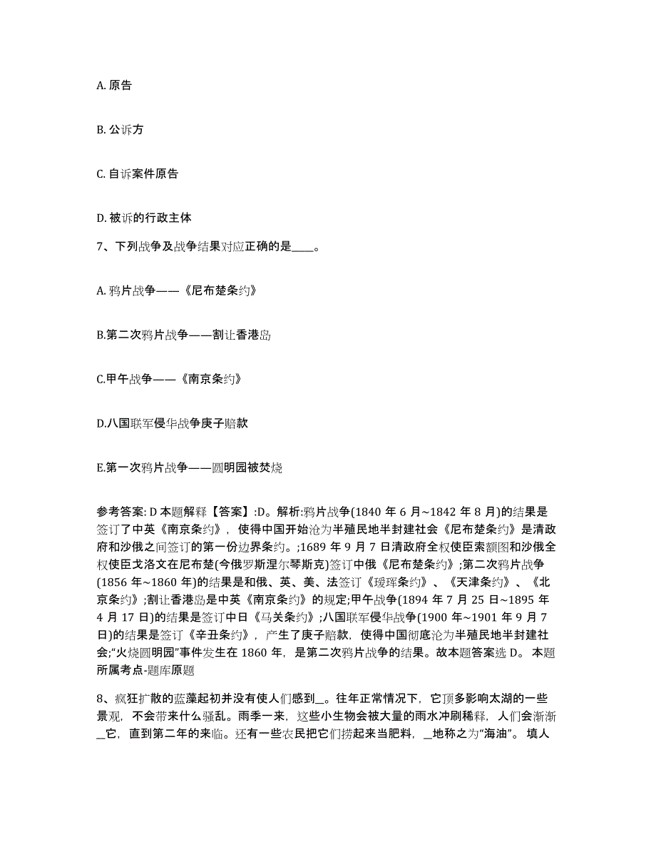 备考2025湖北省荆门市钟祥市网格员招聘模拟题库及答案_第4页