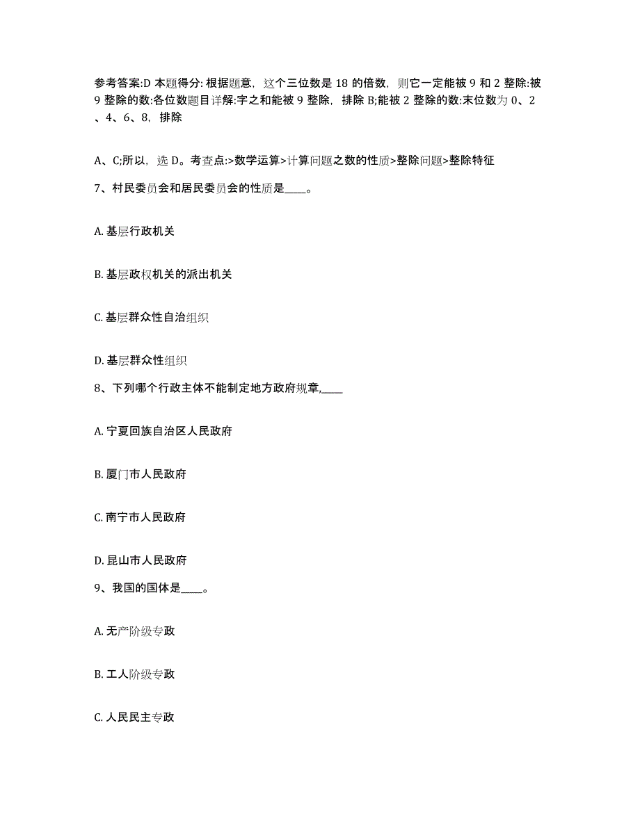 备考2025甘肃省天水市秦安县网格员招聘提升训练试卷B卷附答案_第4页