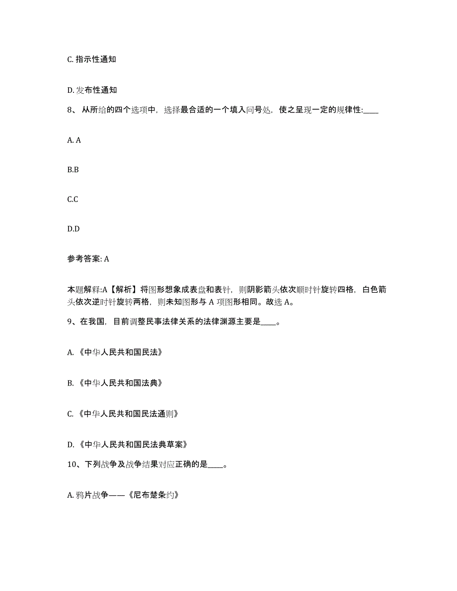 备考2025贵州省黔东南苗族侗族自治州榕江县网格员招聘试题及答案_第4页