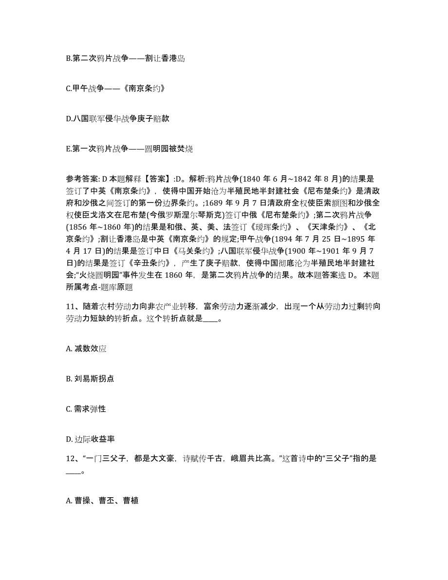 备考2025贵州省黔东南苗族侗族自治州榕江县网格员招聘试题及答案_第5页