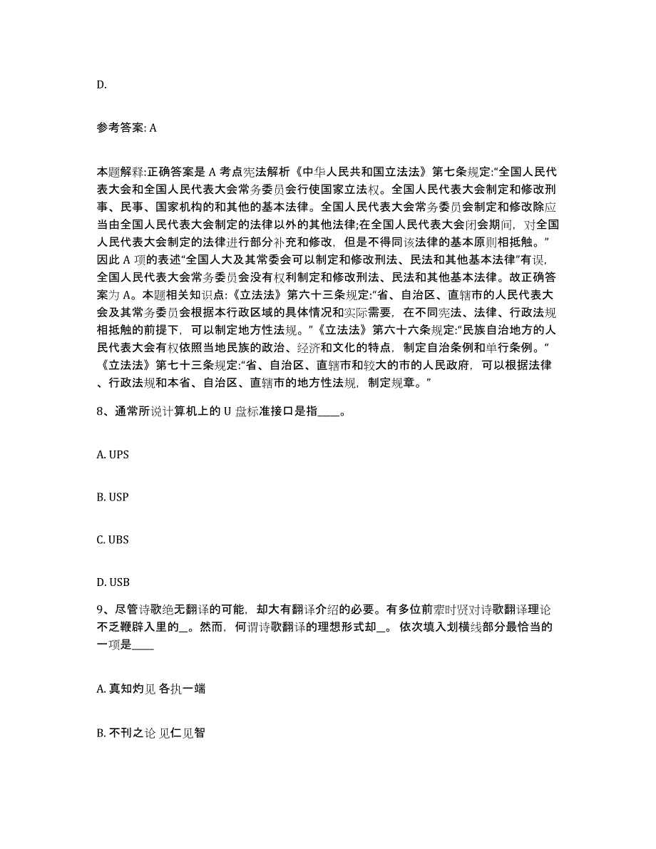 备考2025辽宁省葫芦岛市网格员招聘综合检测试卷B卷含答案_第4页