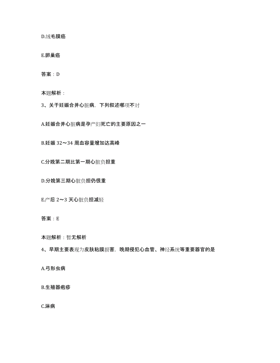 备考2025河北省丰宁县妇幼保健站合同制护理人员招聘高分通关题型题库附解析答案_第2页