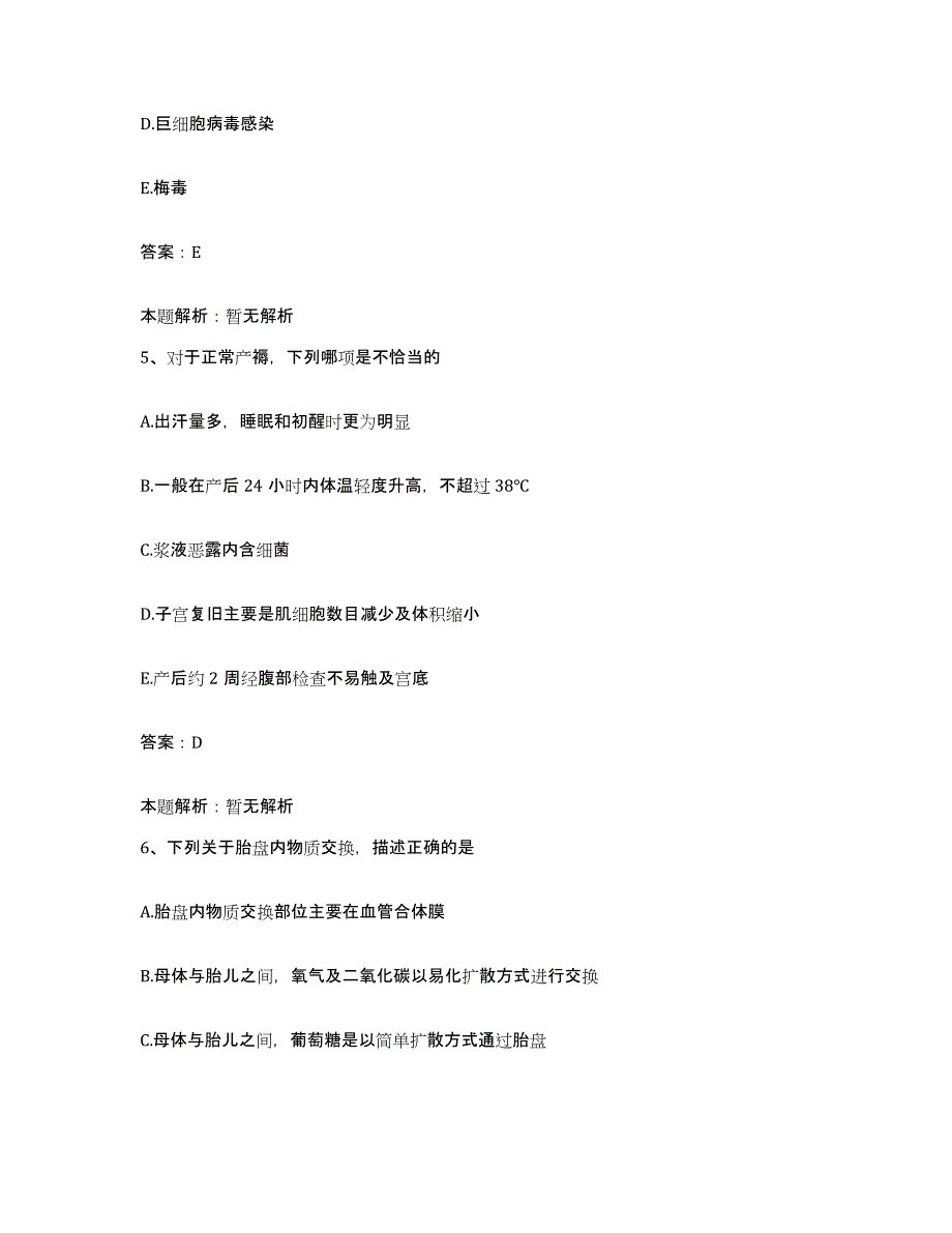 备考2025河北省丰宁县妇幼保健站合同制护理人员招聘高分通关题型题库附解析答案_第3页