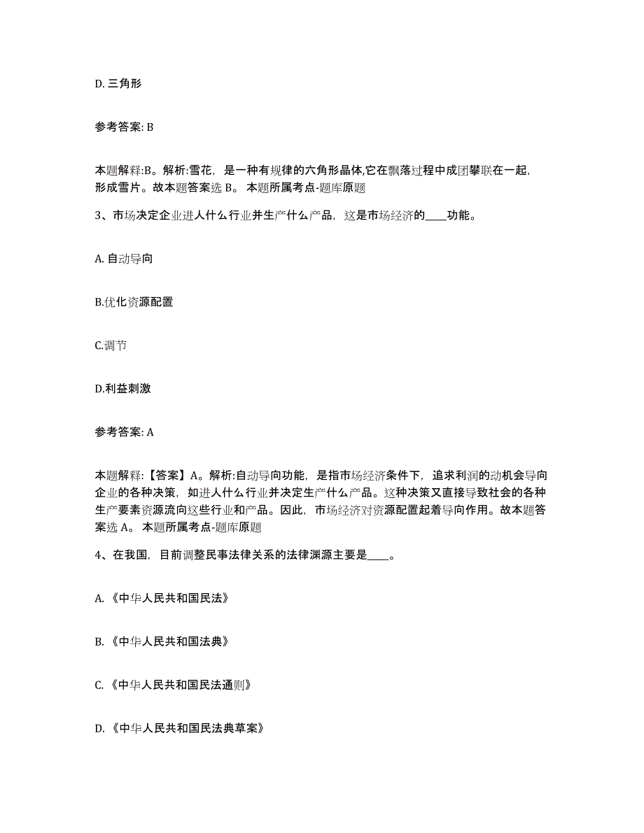 备考2025重庆市县綦江县网格员招聘自我检测试卷B卷附答案_第2页