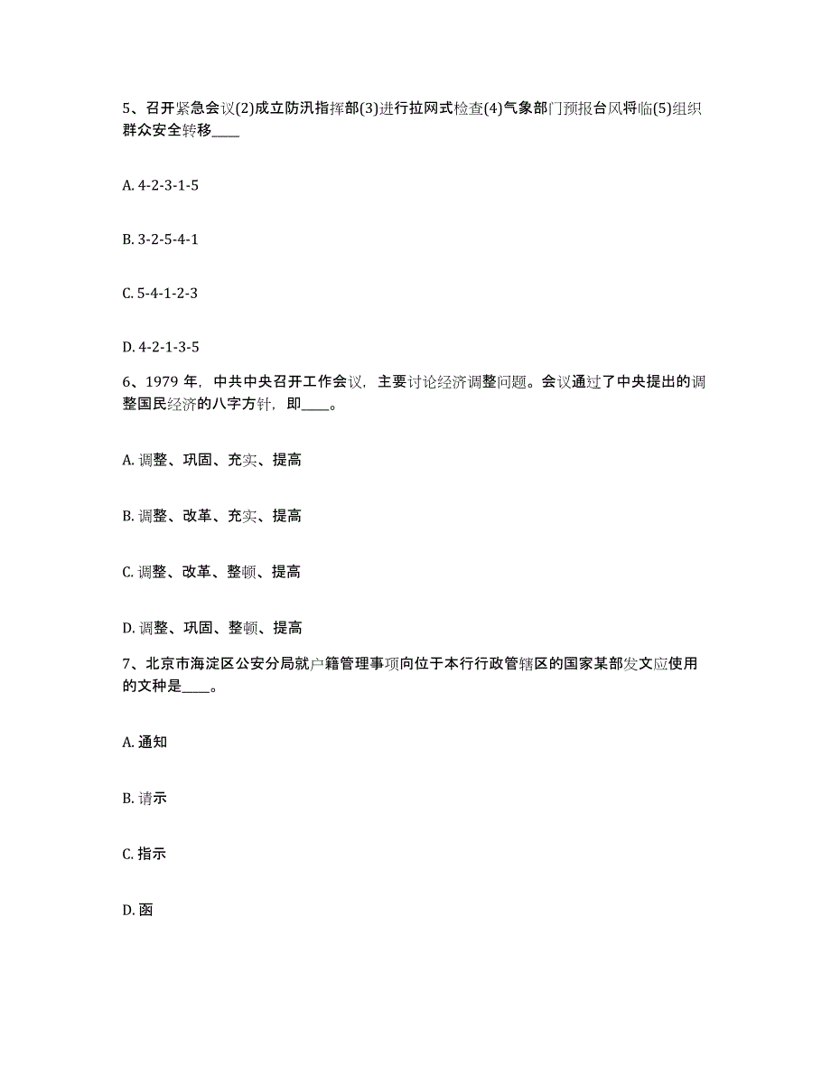 备考2025重庆市县綦江县网格员招聘自我检测试卷B卷附答案_第3页