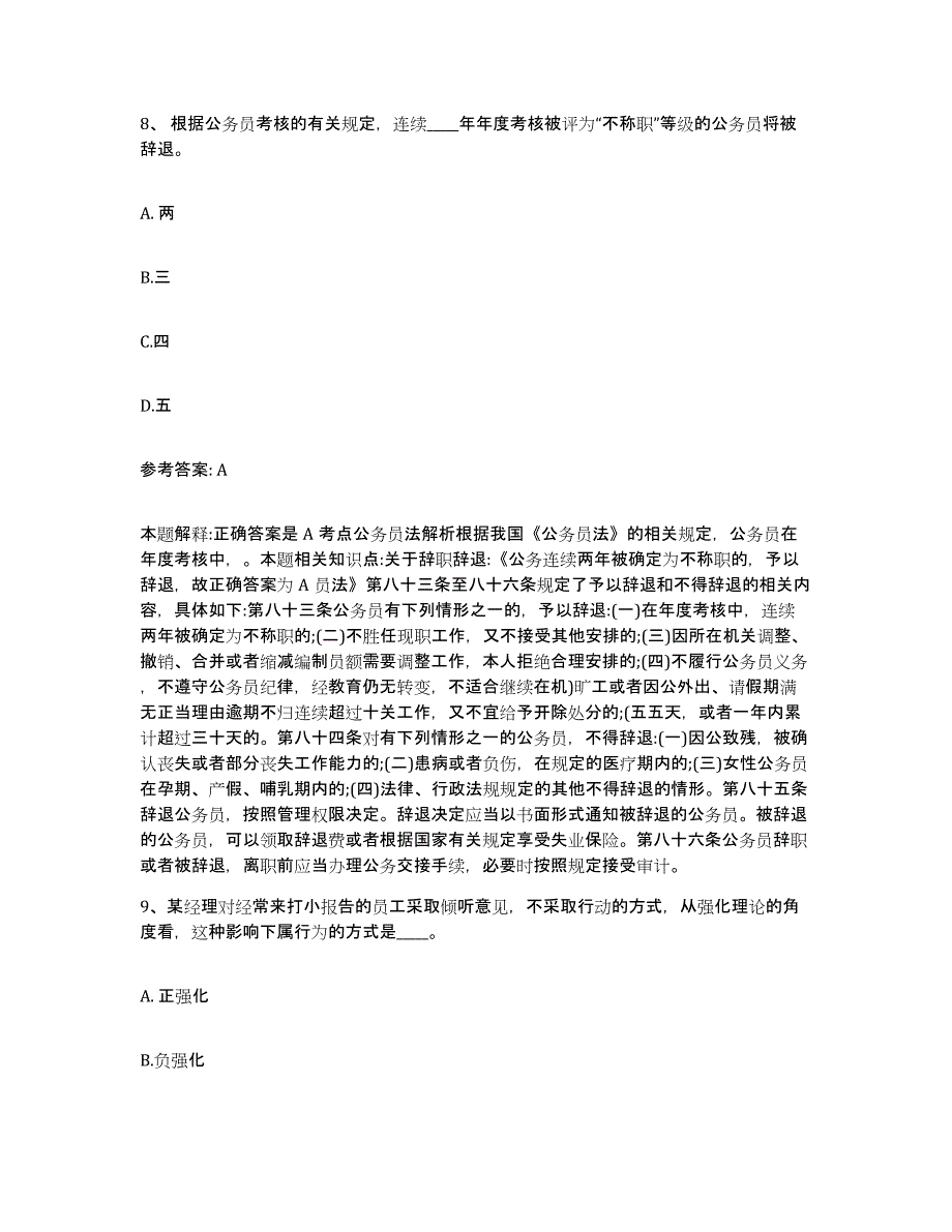 备考2025重庆市县綦江县网格员招聘自我检测试卷B卷附答案_第4页