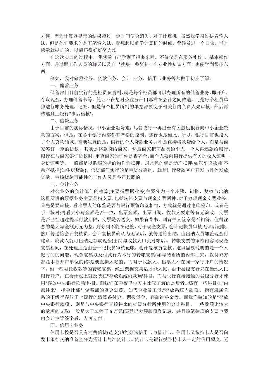 实习报告致谢怎么写（十五篇）_第2页