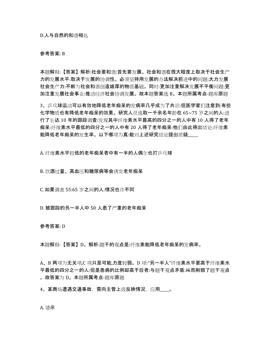 备考2025福建省漳州市东山县网格员招聘押题练习试卷A卷附答案_第2页