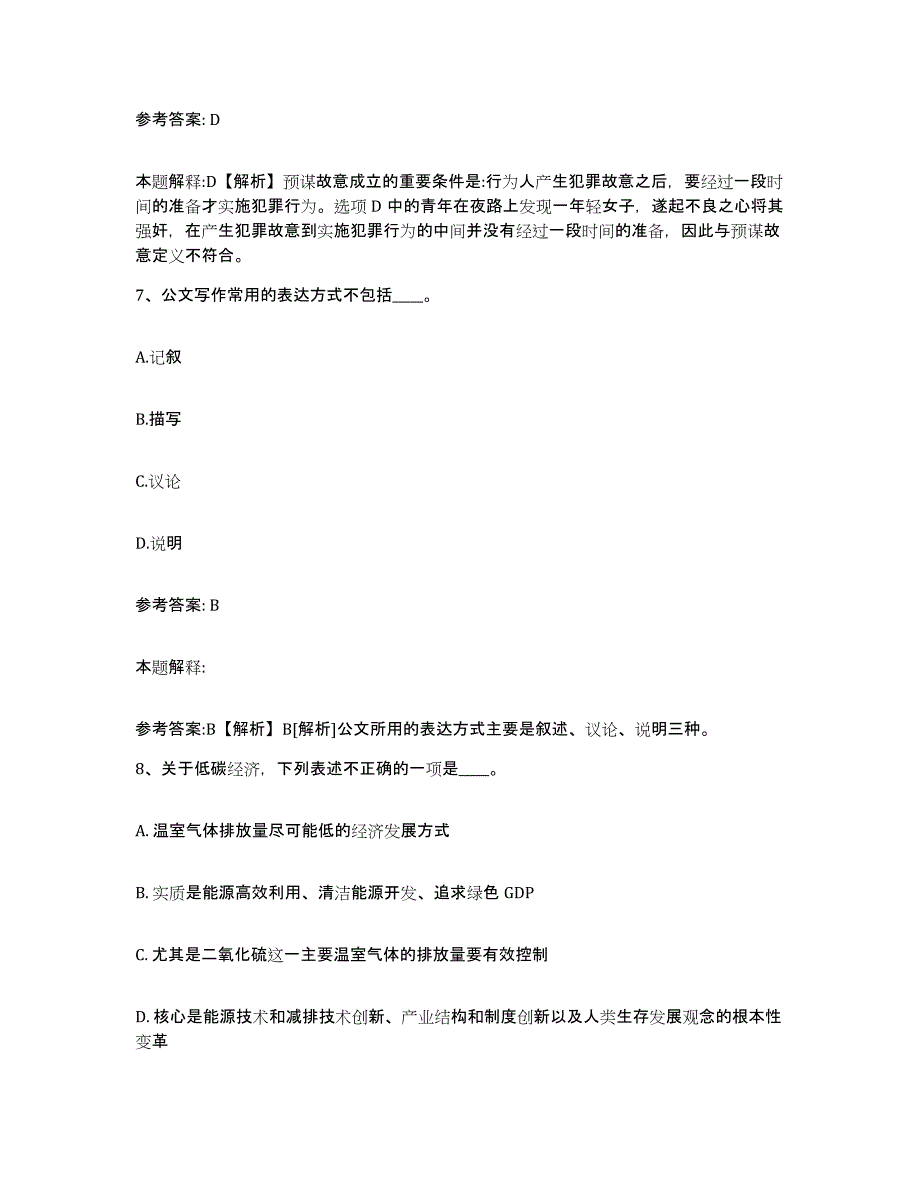 备考2025福建省漳州市东山县网格员招聘押题练习试卷A卷附答案_第4页