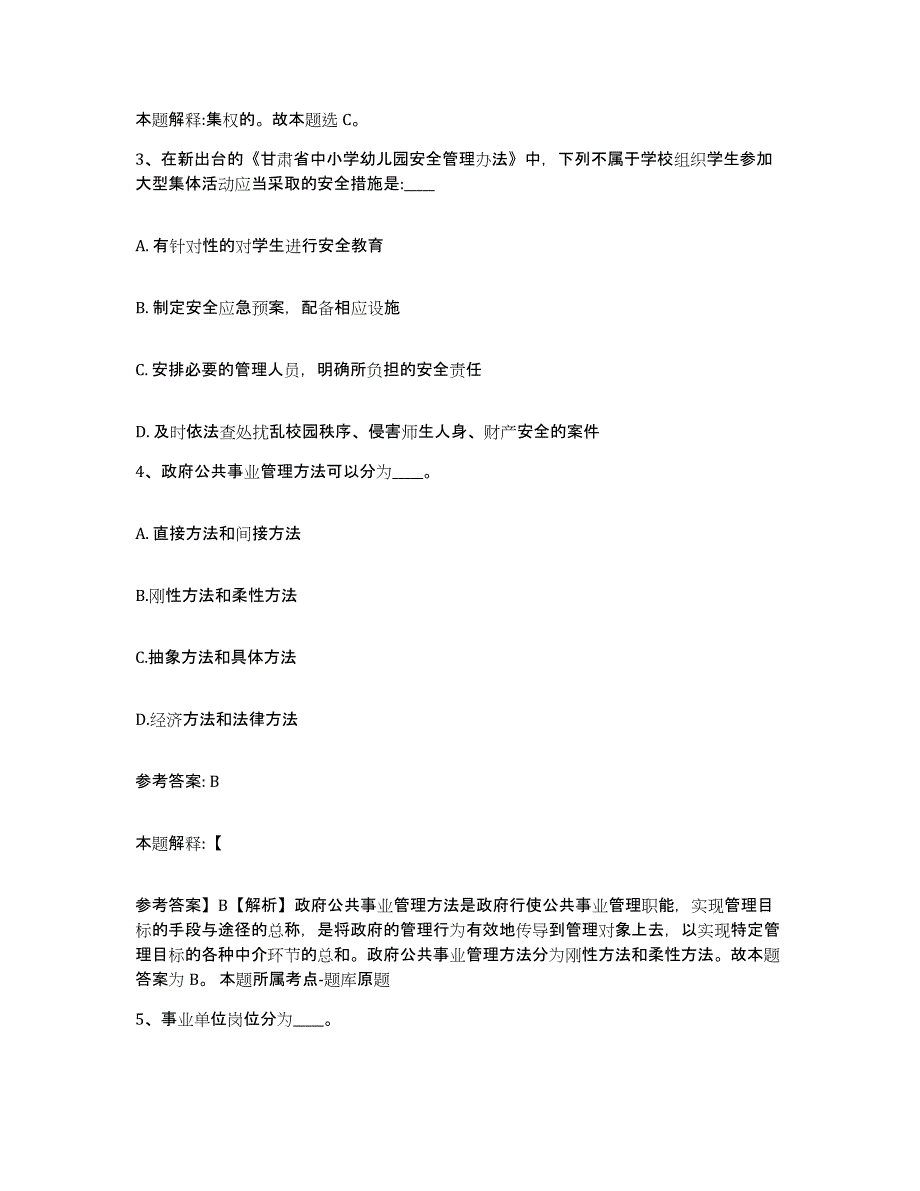 备考2025黑龙江省哈尔滨市五常市网格员招聘题库及答案_第2页