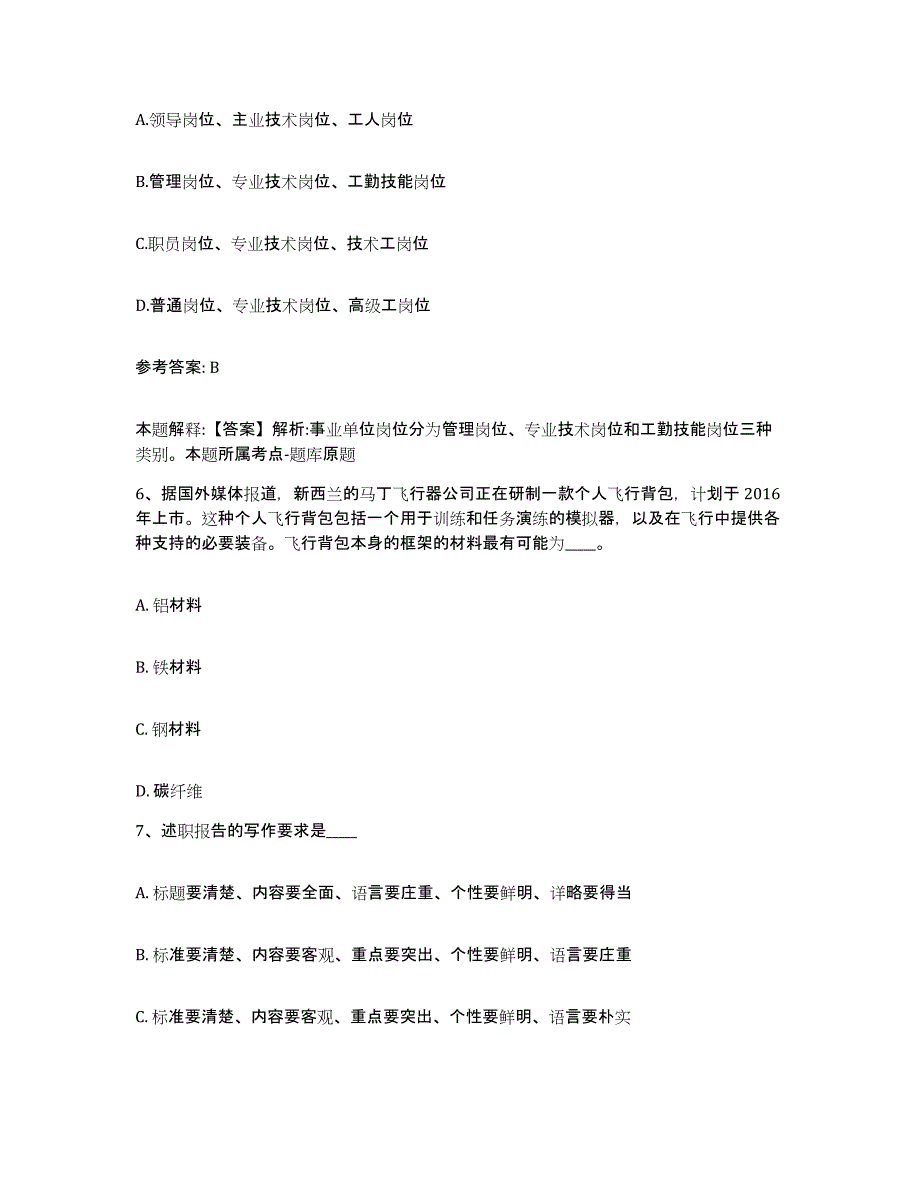 备考2025黑龙江省哈尔滨市五常市网格员招聘题库及答案_第3页