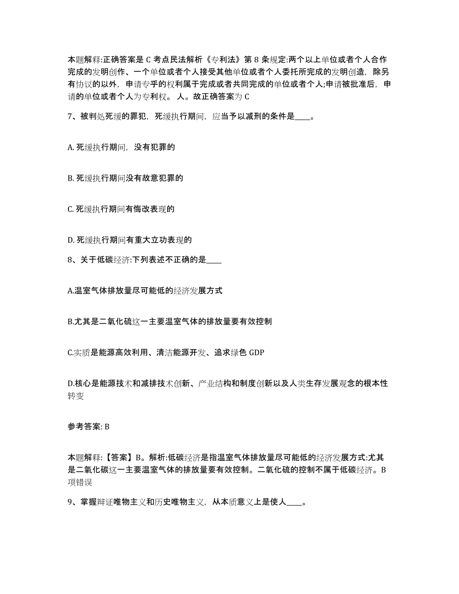 备考2025福建省网格员招聘题库综合试卷A卷附答案_第4页