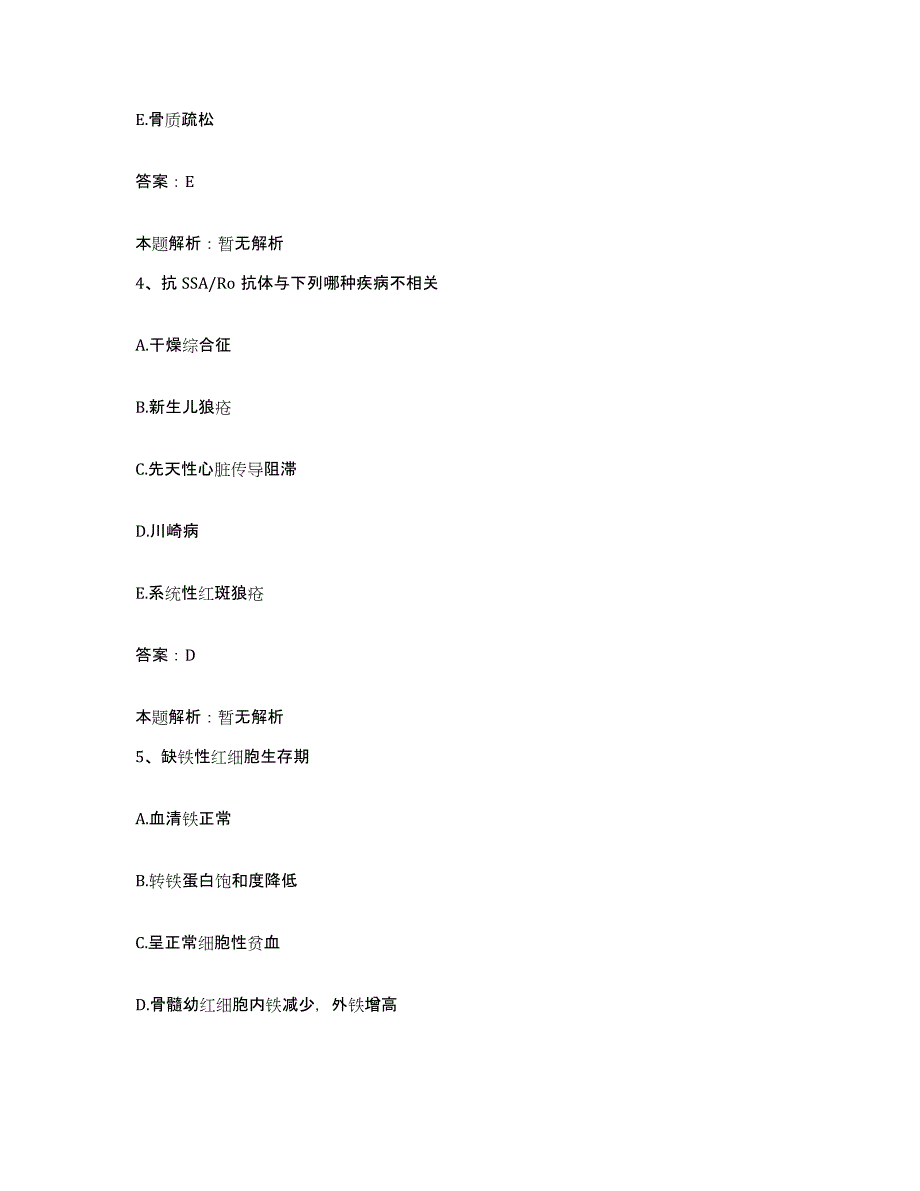 备考2025河北省宁晋县妇幼保健院合同制护理人员招聘模拟试题（含答案）_第2页