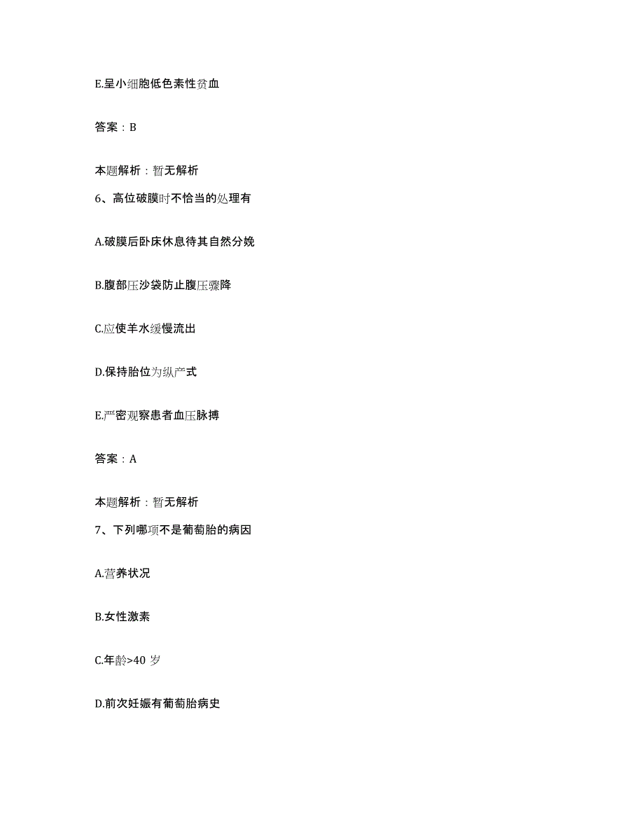 备考2025河北省宁晋县妇幼保健院合同制护理人员招聘模拟试题（含答案）_第3页