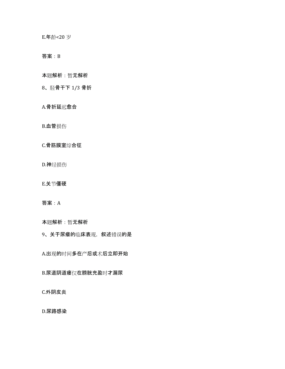 备考2025河北省宁晋县妇幼保健院合同制护理人员招聘模拟试题（含答案）_第4页