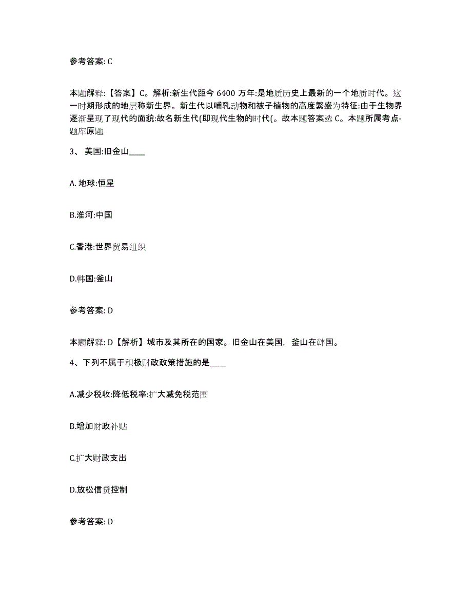 备考2025贵州省遵义市桐梓县网格员招聘每日一练试卷B卷含答案_第2页