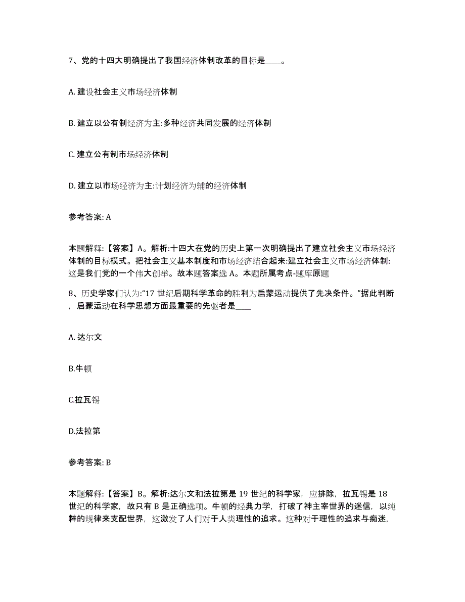 备考2025贵州省遵义市桐梓县网格员招聘每日一练试卷B卷含答案_第4页