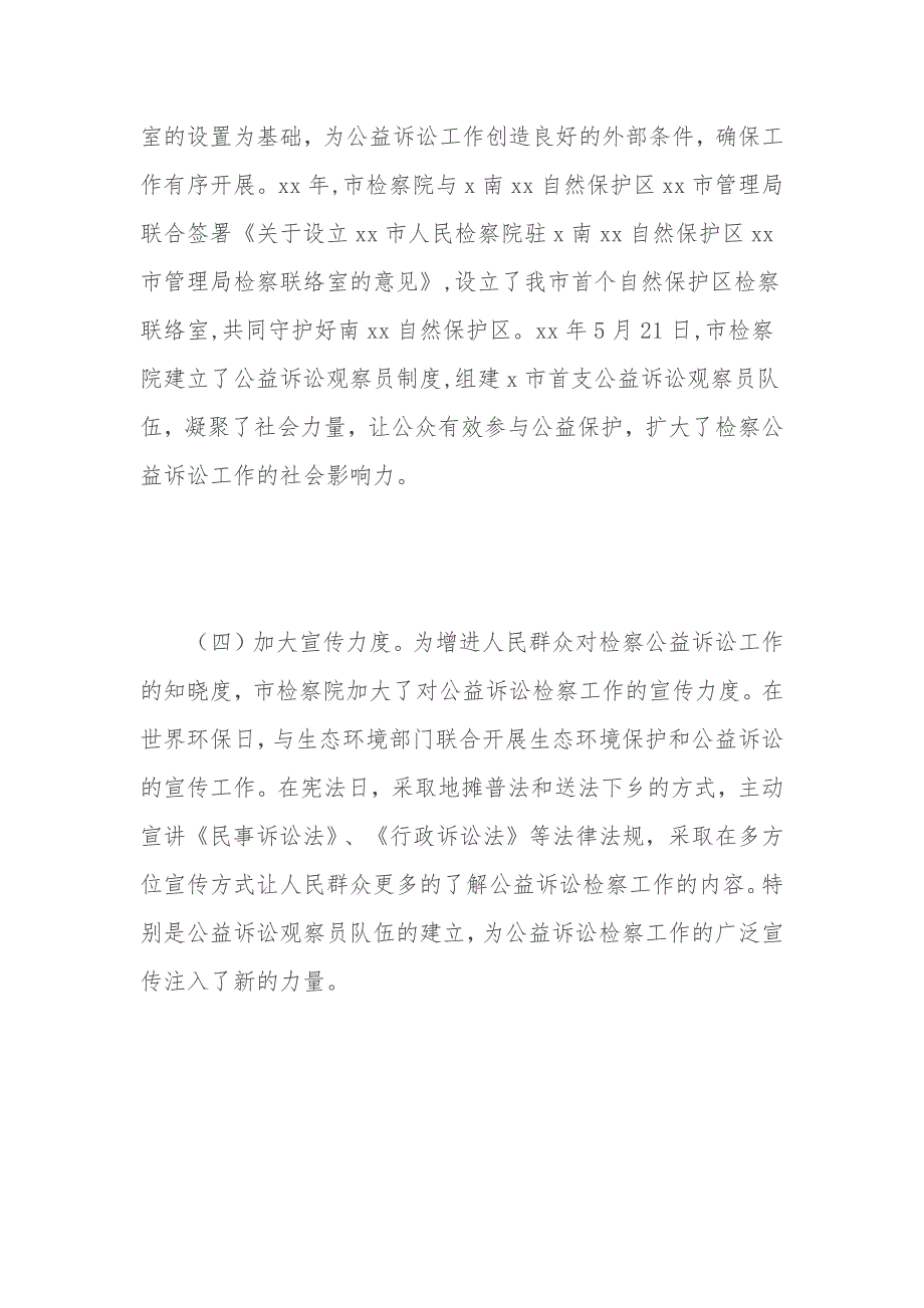 关于“推进公益诉讼检察工作”对口协商报告_第4页