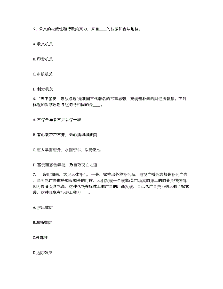 备考2025福建省宁德市蕉城区网格员招聘高分题库附答案_第3页