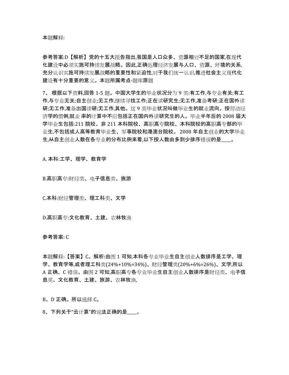 备考2025贵州省铜仁地区石阡县网格员招聘综合练习试卷A卷附答案_第3页