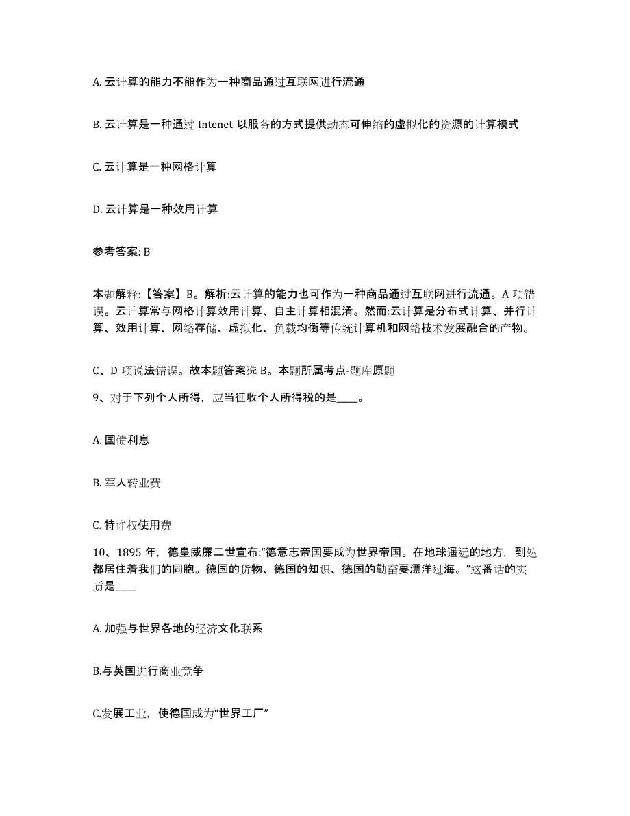 备考2025贵州省铜仁地区石阡县网格员招聘综合练习试卷A卷附答案_第4页