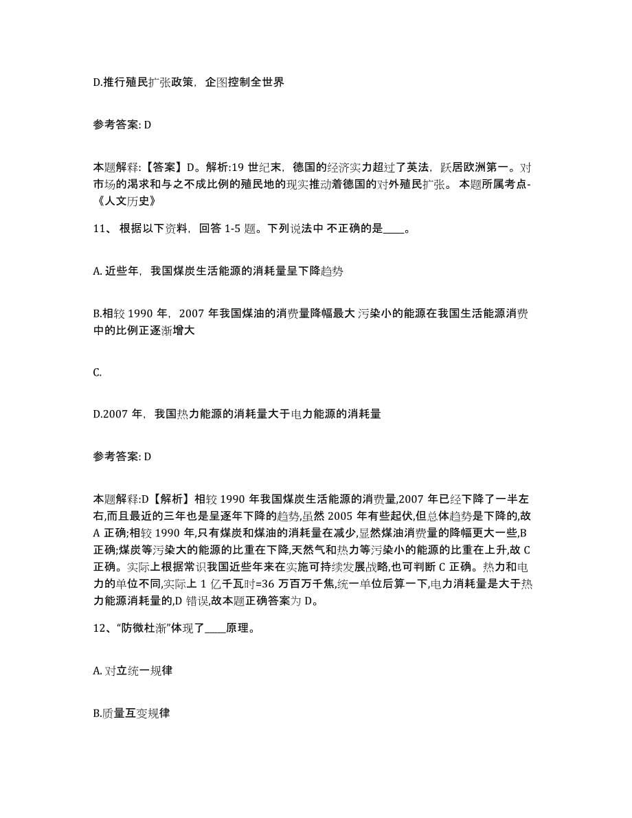 备考2025贵州省铜仁地区石阡县网格员招聘综合练习试卷A卷附答案_第5页