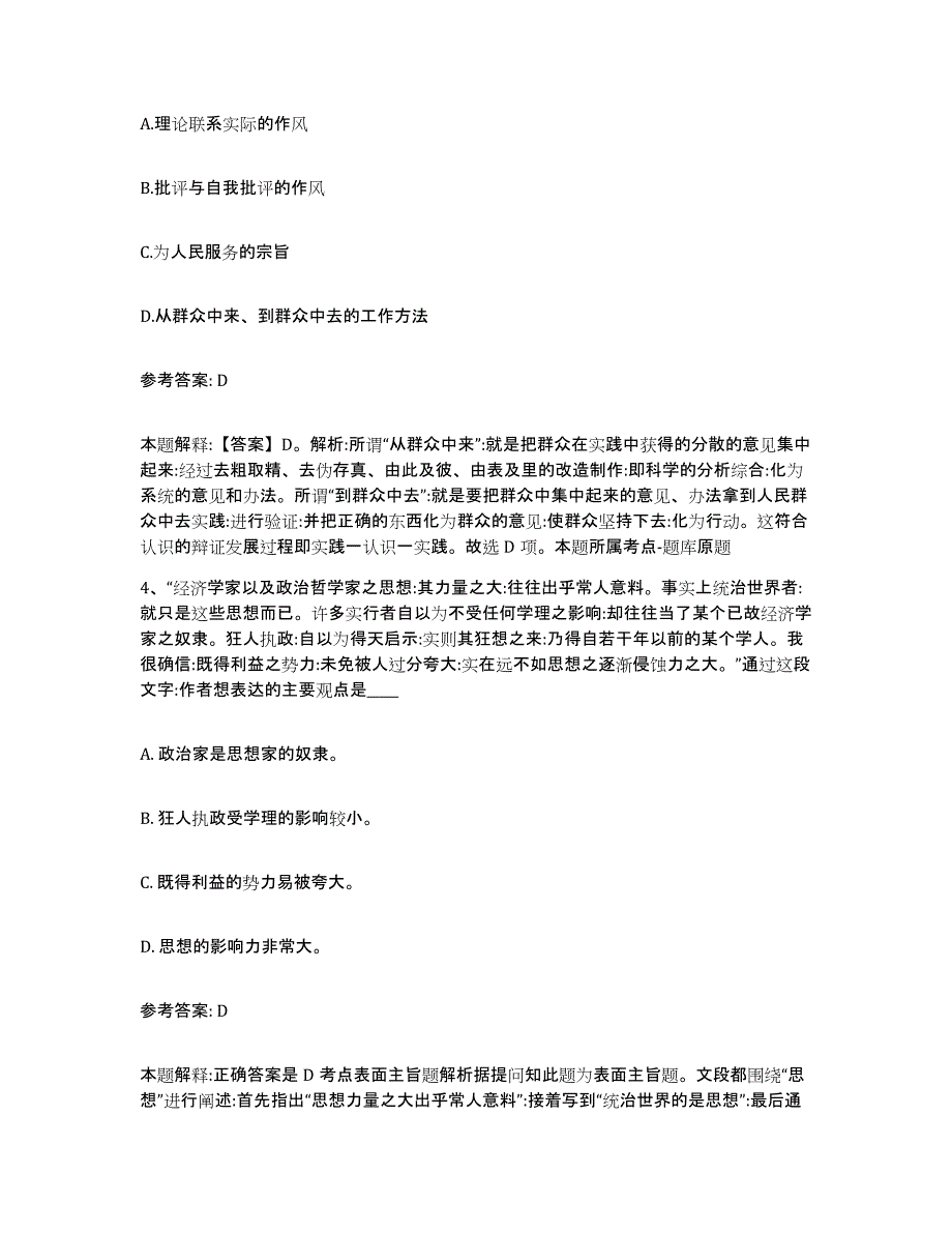 备考2025湖南省株洲市株洲县网格员招聘通关试题库(有答案)_第2页