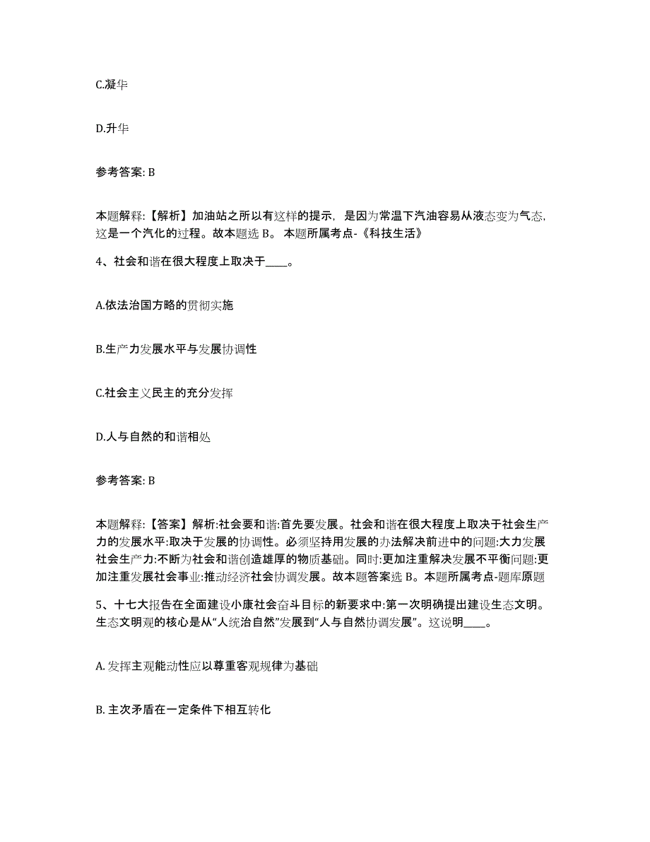 备考2025辽宁省朝阳市北票市网格员招聘自我检测试卷B卷附答案_第2页