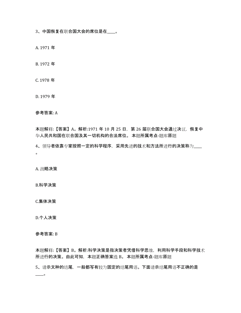 备考2025黑龙江省伊春市嘉荫县网格员招聘押题练习试题A卷含答案_第2页